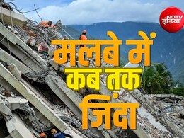 भूकंप के मलबे के नीचे कितने दिन तक जिंदा रह सकता है इंसान?