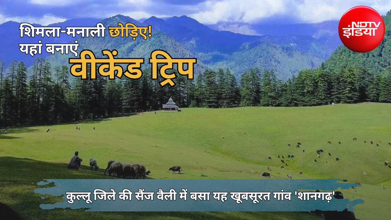 Weekend Trip: शिमला-मनाली की भीड़ छोड़िए, हिमाचल का ये Hidden Village बन रहा है लोगों की पहली पसंद, कम बजट में बनाएं वीकेंड ट्रिप