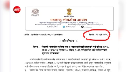 MPSC ने सिविल जज और JMFC प्री-एग्जाम टाला, नई डेट जल्द करेगा जारी