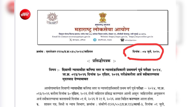 MPSC ने सिविल जज और JMFC प्री-एग्जाम टाला, नई डेट जल्द करेगा जारी