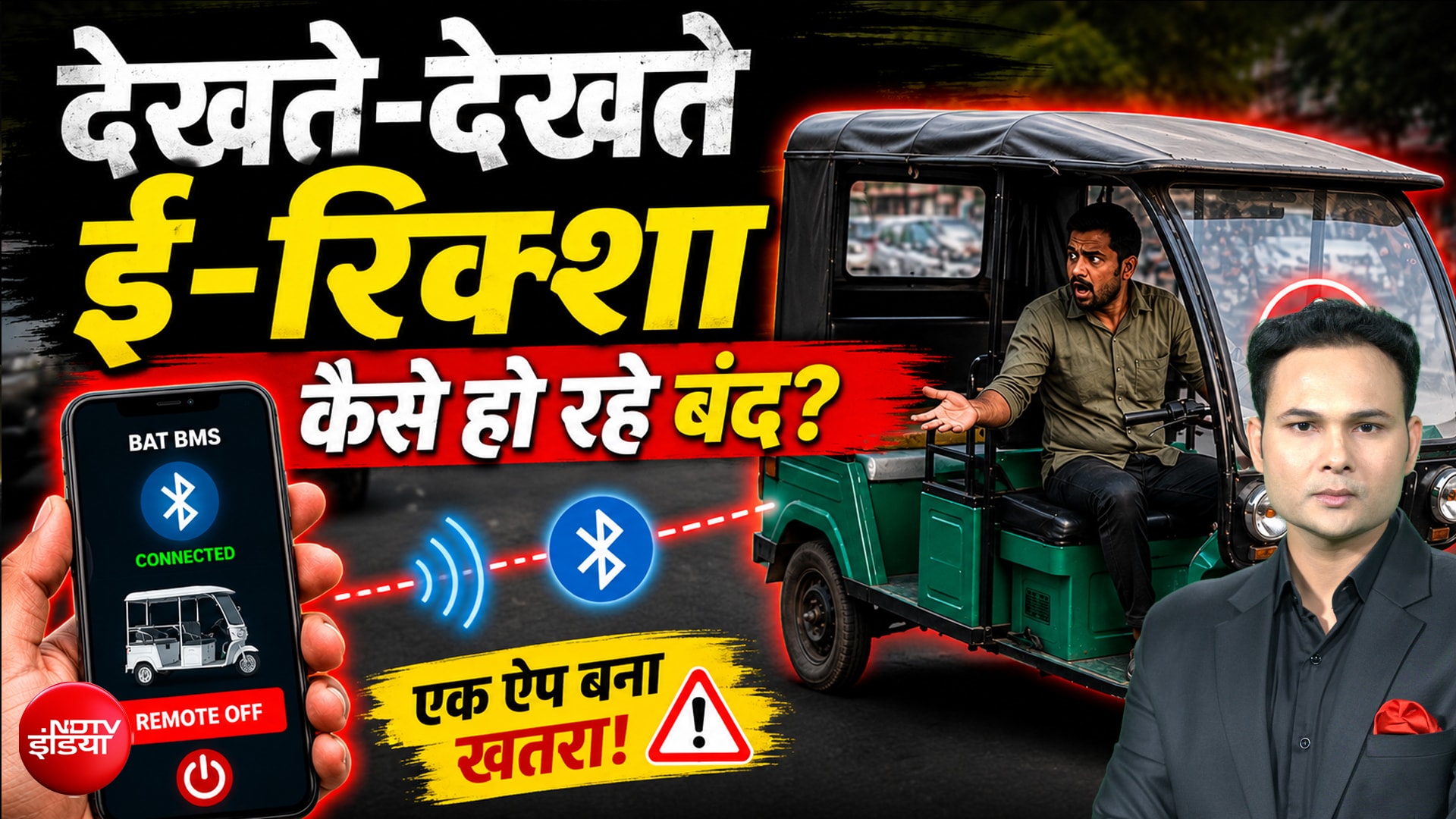 देखते-देखते क्यों बंद हो रहे ई-रिक्शा? क्या है इसके पीछे की असली वजह?