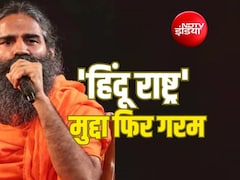 सब सनातनी थे तो दरार क्यों? रामदेव के 'हिंदू राष्ट्र' बयान पर आईं कई प्रतिक्रियाएं, जानें क्या है पूरा मामला