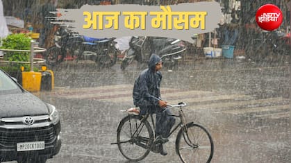 यूपी-बिहार समेत 15 राज्यों में भारी बारिश का अलर्ट, मॉनसून एक्टिव, दिल्ली-NCR में  उमस, आज का मौसम
