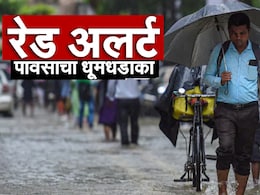 Mumbai Rain: मुंबईकरांनो घरीच थांबा! आज अतिवृष्टीचा इशारा; BMCकडूनही आवाहन, वाचा हवामान अंदाज