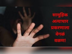 Jalgaon News: जामनेरमधील विवाहितेच्या सामूहिक अत्याचार प्रकरणाला वेगळं वळण, संतापजनक माहिती उघड
