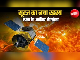 ISRO ने फिर किया कमाल, सूरज के छिपे रहस्य को किया उजागर, आदित्य L1 को मिली बड़ी सफलता