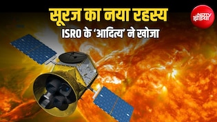 ISRO ने फिर किया कमाल, सूरज के छिपे रहस्य को किया उजागर, आदित्य L1 को मिली बड़ी सफलता