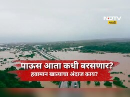 Rain News: आता पाऊस पुन्हा कधी पडणार? दमदार नाही तर मुसळधार होणार! हवामान खात्याचा अंदाज आला