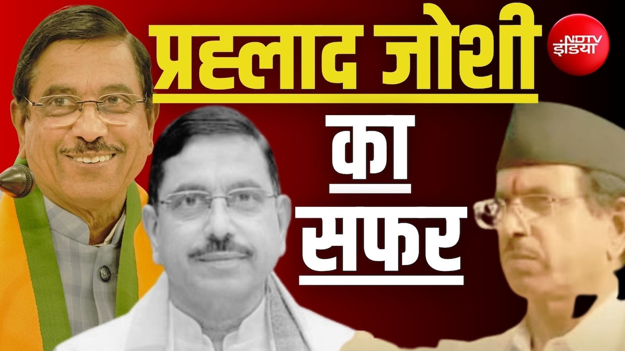 संघ करीबी, मोदी सरकार के 'संकटमोचक'... नए शिक्षा मंत्री प्रह्लाद जोशी का सफर