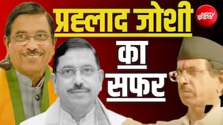 संघ करीबी, मोदी सरकार के 'संकटमोचक'... नए शिक्षा मंत्री प्रह्लाद जोशी का सफर