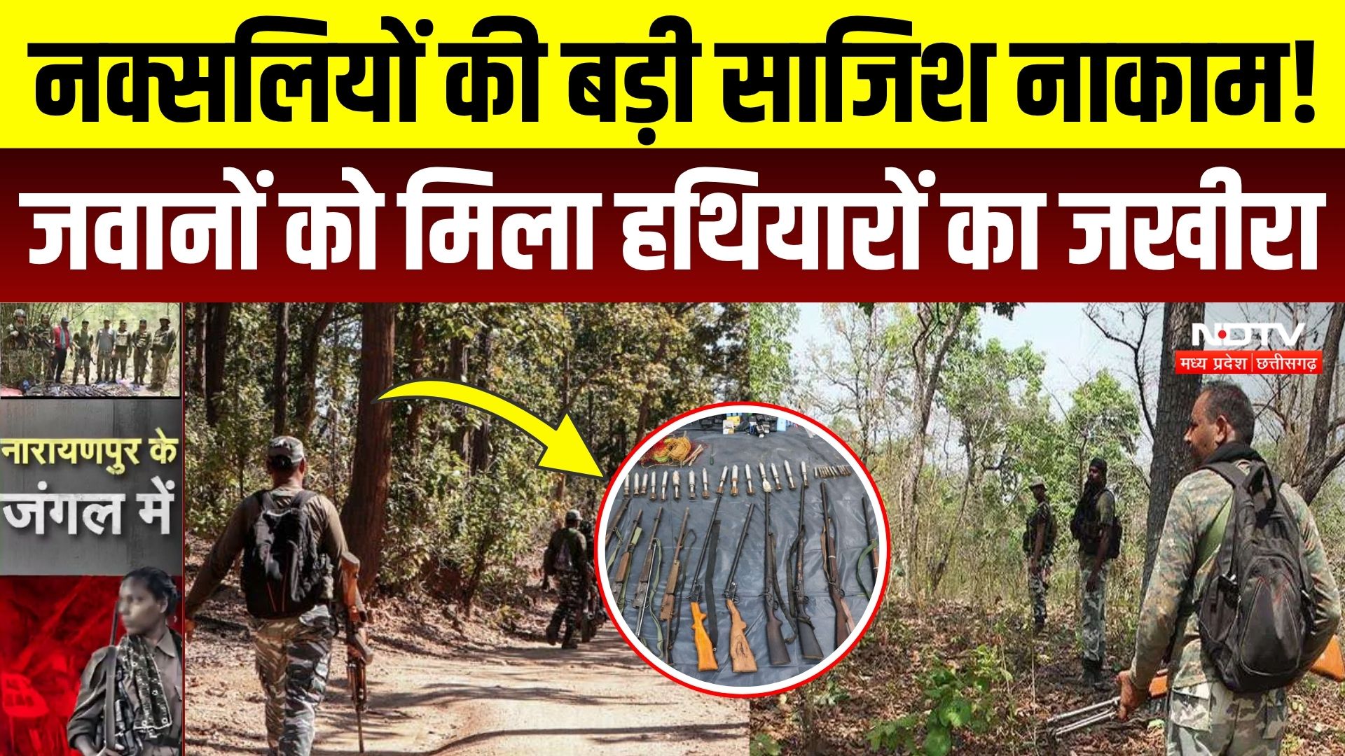 Chhattisgarh Naxal News: जवानों के हाथ लगे नक्सिलियों के डंप सामान! BSF Operation Narayanpur
