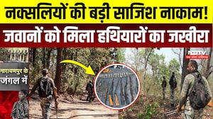 Chhattisgarh Naxal News: जवानों के हाथ लगे नक्सिलियों के डंप सामान! BSF Operation Narayanpur