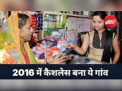 2016 में कैसे भारत का कैशलेस गांव बना था इब्राहिमपुर, आज की डिजिटल दुनिया के लिए है मिसाल