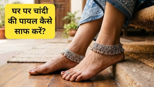 चांदी के गहनों से कालापन कैसे दूर करें? चांदी के आभूषण साफ करने के लिए कौन सा पाउडर अच्छा है
