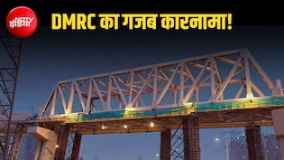 न जाम लगा, न ट्रैफिक रुका... दिल्ली-मेरठ एक्सप्रेसवे पर फर्राटे भरती रहीं गाड़ियां, ऊपर बन गया मेट्रो का पुल