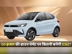 Tata Tiago के लिए अगर 50 हजार की करें डाउनपेमेंट तो कितनी बनेगी EMI? हर महीने इतना होगा खर्च, समझें पूरी गणित