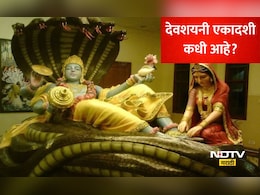 Devshayani Ekadashi 2026: देवशयनी एकादशी, गुरुपौर्णिमा... वाचा जुलै महिन्यातील व्रत-सणांचे महत्त्व आणि तारीख