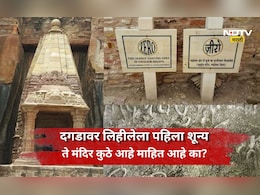Zero Temple: असं प्राचीन मंदिर, जिथं पहिल्यांदा दगडावर लिहीला गेला 'शून्य', ते मंदिर तुम्हाला माहित आहे का?
