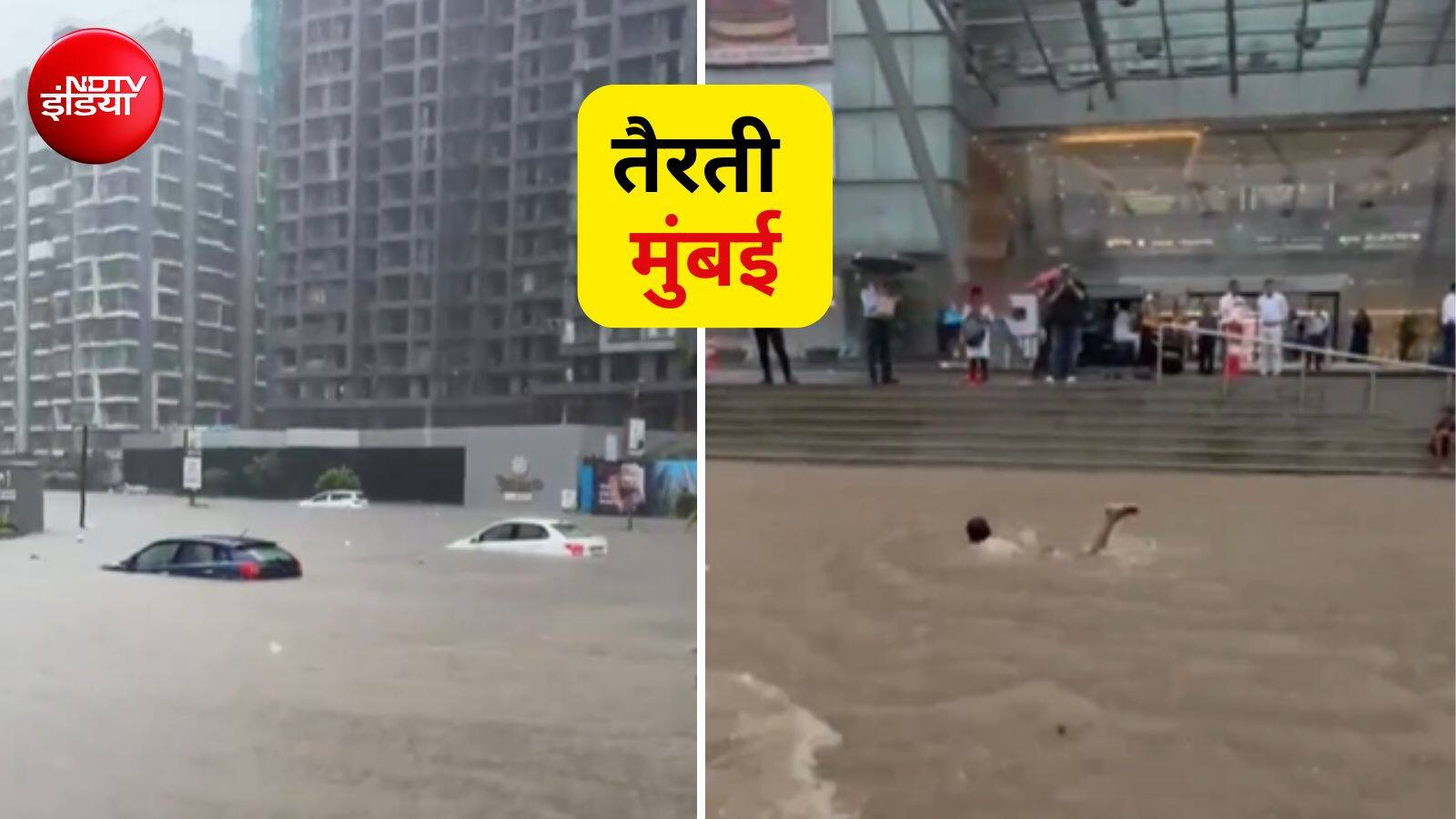 मूसलाधार बारिश से मुंबई पानी-पानी, आज दोहरा खतरा- IMD रेड अलर्ट के बीच ज्वारभाटा की भी चेतावनी