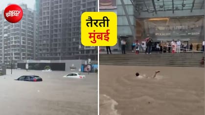 मूसलाधार बारिश से मुंबई पानी-पानी, आज दोहरा खतरा- IMD रेड अलर्ट के बीच ज्वारभाटा की भी चेतावनी