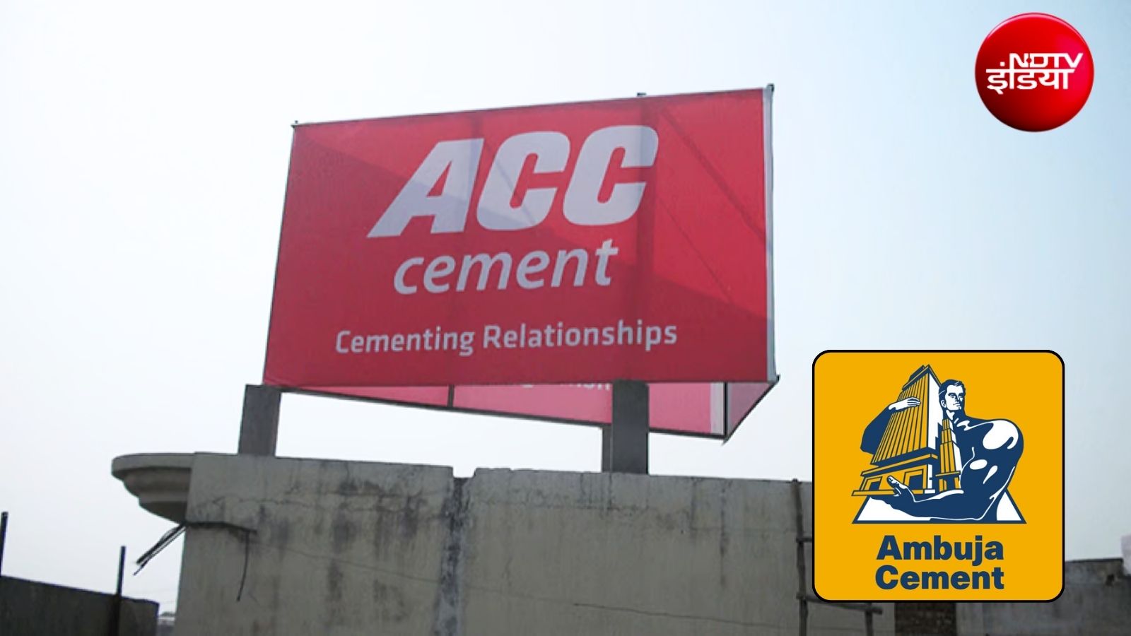 अदाणी ग्रुप की कंपनी ACC का दमदार प्रदर्शन, 5,808 करोड़ पर पहुंची आय, अंबुजा सीमेंट्स के विलय पर ये है अपडेट