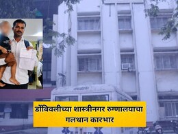 KDMC News: शास्त्रीनगर रुग्णालयाचा गलथान कारभार! रुग्णाला 12 औषधे लिहून दिली; पालिकेच्या मेडिकलमध्ये एकही नाही