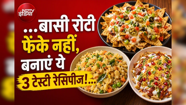 रात की बची रोटी से मिनटों में तैयार करें ये 3 चटपटे स्नैक्स, स्वाद ऐसा कि बच्चे भी मांगेंगे बार-बार