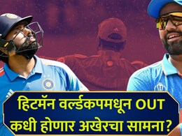 Rohit Sharma: 'मुंबईचा राजा' क्रिकेट सोडणार! रोहितच्या रिटायरमेंटचा सामना ठरला?  सर्वात शॉकिंग INSIDE स्टोरी