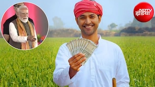 PM Kisan: किसानों के लिए मोदी सरकार का बड़ा तोहफा,&nbsp;2031 तक मिलते रहेंगे 6,000 रुपये