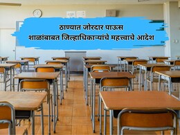 Thane Rain: ठाण्यात पावसाची जोरदार बॅटिंग; शाळांबाबत जिल्हाधिकाऱ्यांचे प्रशासनाला महत्त्वाचे आदेश