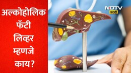 Alcoholic Liver Disease: दारू खराब होती म्हणून लिव्हर खराब झालं? रुग्णाचा अजब दावा, डॉ. सरीन यांचा गंभीर इशारा