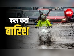 कल का मौसम: दिल्ली-NCR में बढ़ेगी उमस, UP-बिहार से लेकर उत्तराखंड तक 15 राज्यों में बारिश का अलर्ट