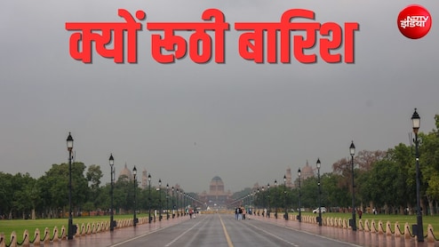बादल छाये पर बारिश गायब, दिल्ली NCR से क्यों रूठा मॉनसून , वैज्ञानिकों ने बताया- कब मिलेगी गुड न्यूज