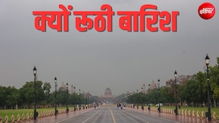 बादल छाए पर दिल्ली NCR से क्यों रूठी बारिश, मॉनसून का लंबा ब्रेक, वैज्ञानिकों ने बताया- कब मिलेगी गुड न्यूज