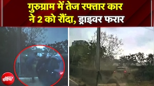 बलेनो ने दो युवकों को उड़ाया, दोनों हवा में उछलकर जमीन पर गिरे, हालत गंभीर