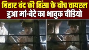 बिहार में गिरफ्तारी के बीच भी बेटे की फिक्र, मां को पूछा- "सुबह से कुछ खाया"
