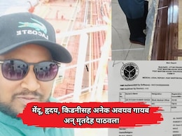 भयानक! मेंदू, हृदय, किडनीसह अनेक अवयव गायब अन् मृतदेह पाठवला, मर्चंट नेव्हीतील राकेश यांच्यासोबत काय घडलं?