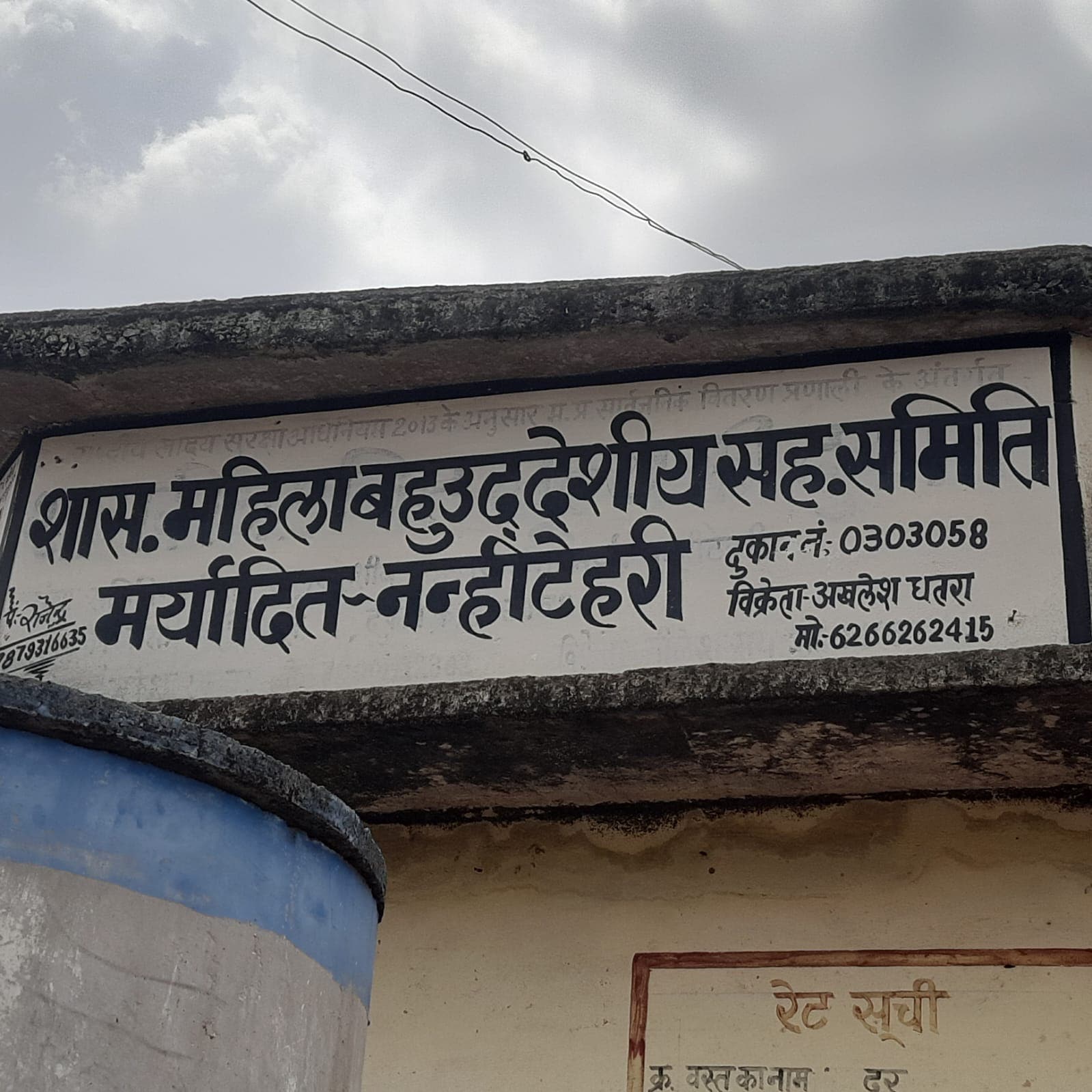 टीकमगढ़ के इसी राशन दुकान से सरकारी गेहूं की बोरी से जानवर का कंकाल मिला है. जिसे लेकर ग्रामीणों में आक्रोश है.