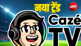 Youtube पर फ्री में वर्ल्ड कप दिखा कर मचा रहा तहलका, CazeTV बटोर रहा रिकॉर्ड व्यूअरशिप