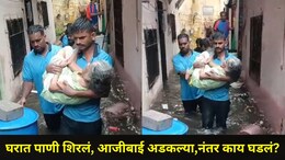 Ulhasnagar Rain Video: सगळीकडे पाणीच पाणी, उल्हासनगरच्या गल्ल्यांमध्ये भयावह अवस्था, शेवटी एक आजीबाई..
