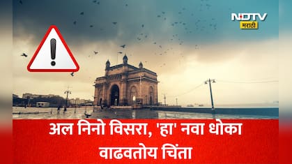 Monsoon 2026 Updates: सावधान! मान्सून बदलतोय पॅटर्न, पुढच्या काळात कोसळधारचा कहर? तज्ज्ञांनी व्यक्त केली चिंता