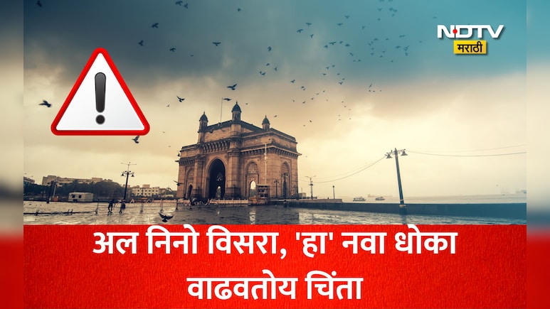 Monsoon 2026 Updates: सावधान! मान्सून बदलतोय पॅटर्न, पुढच्या काळात कोसळधारचा कहर? तज्ज्ञांनी व्यक्त केली चिंता