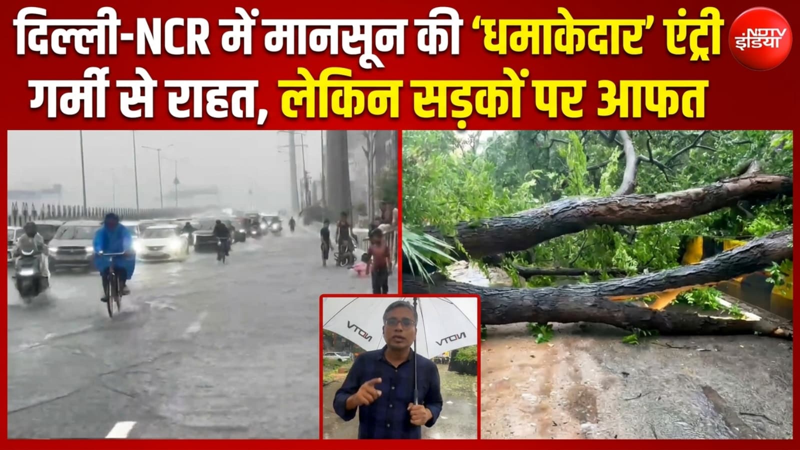 दिल्ली-NCR में मानसून की 'धमाकेदार' एंट्री, गर्मी से राहत, लेकिन सड़कों पर आफत