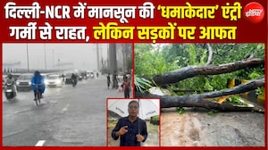 दिल्ली-NCR में मानसून की 'धमाकेदार' एंट्री, गर्मी से राहत, लेकिन सड़कों पर आफत
