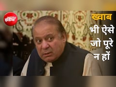 मुंगेरीलाल के हसीन सपने... नवाज शरीफ ने PoK का PM बनने की जताई हसरत, इसपर तो बेशर्मी भी शर्मा जाए