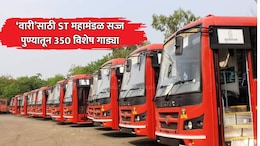 Ashadhi Wari 2026: आषाढी वारीसाठी पुणे एसटी विभागाची मोठी घोषणा! 350 हून अधिक विशेष बसगाड्या सोडणार