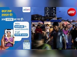 Dharavi News: मुझे मकान कब मिलेगा? हर सवाल का जवाब देगी आपकी 'धारावी दीदी', अदाणी ग्रुप ने लॉन्&zwj;च की AI सेवा