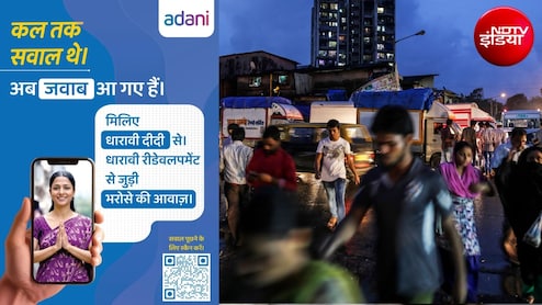 Dharavi News: मुझे मकान कब मिलेगा? हर सवाल का जवाब देगी आपकी 'धारावी दीदी', अदाणी ग्रुप ने लॉन्&zwj;च की AI सेवा