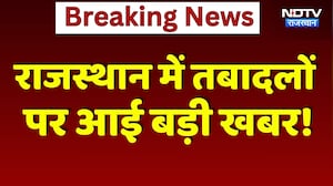 Rajasthan Transfer News: अब 10 July तक होंगे ट्रांसफर, सरकार ने बढ़ाई समय सीमा