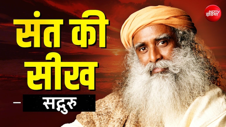 Sant Ki Seekh: आध्यात्मिकता और भौतिकवाद एक ही सिक्के के दो पक्ष हैं